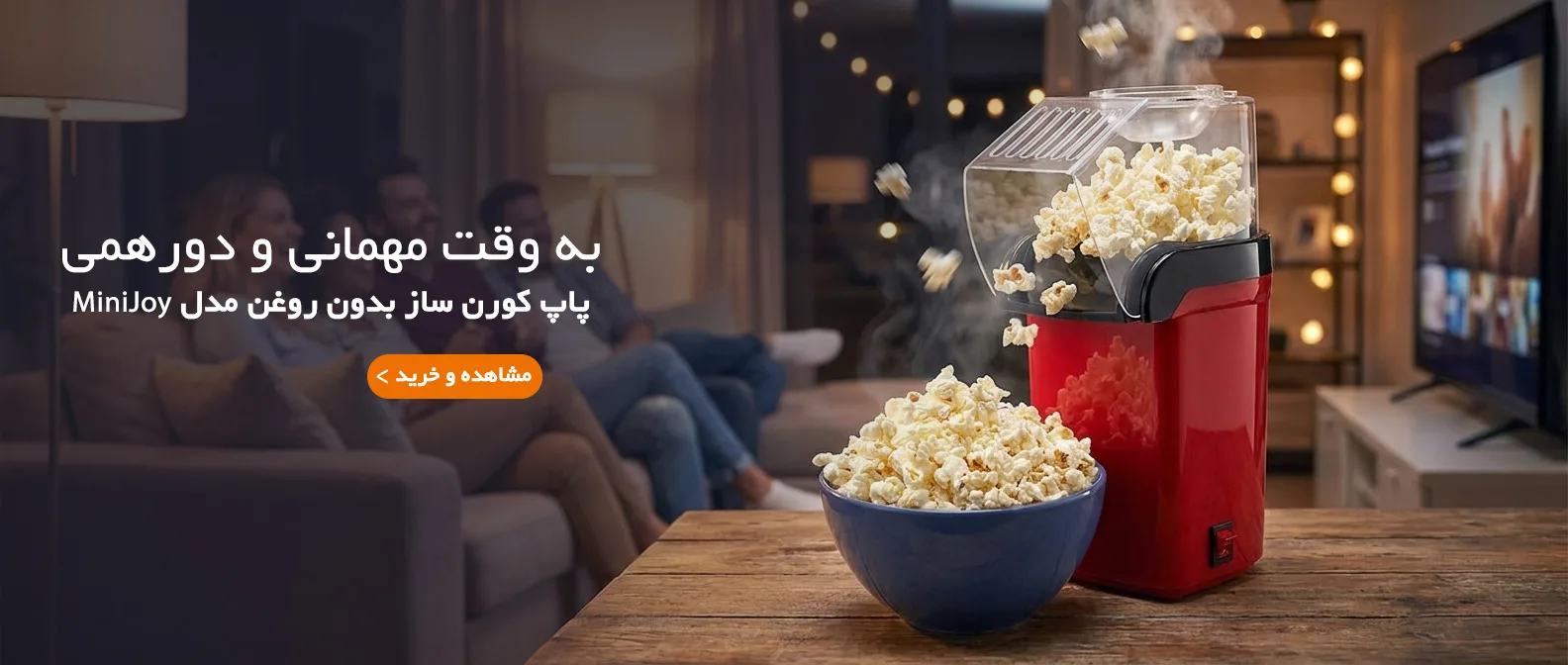 اشتری انلاین شاپ - بنر 3